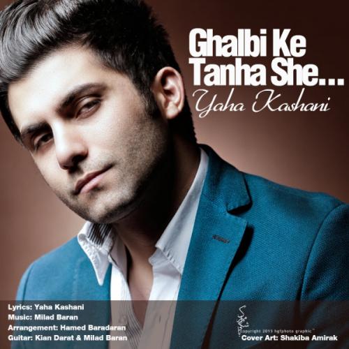 دانلود آهنگ قلبی که تنها شه